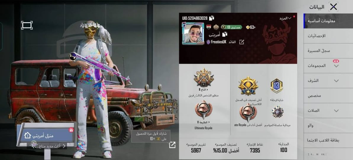 حساب ببجي للبيع مكاني بغداد لبيع بوجه بوجه ومستواه 86


**إذا كنت صاحب هذا الإعلان وتريد حذفه لأي سبب، رجاءا أرسل رسالة إلى الدعم الفني**