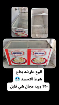 ثلاجة • شرط التجميد • دوانيه دغاره