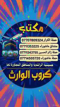 قم ومشهد • باص رجال أعمال • مكتب الوارث