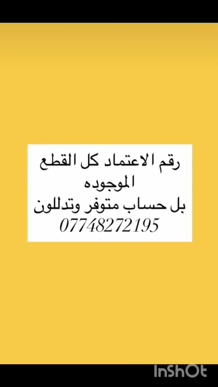 قطع اطفال خامة اصلية
متوفرة جميع القطع الي موجودة بالفيديو الاستفسار والحجز خاص 
اعتماد واتساب ***********
