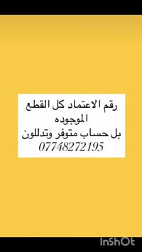 قطع اطفال خامة اصلية متوفرة جميع القطع الي موجودة بالفيديو الاستفسار و...