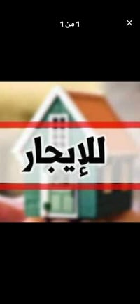 شقه للايجار صوب الشاميه الشعله تفاصيل اكثر                07855668850