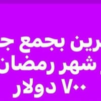على بركة الله بدأنا بجمع جوازات اواخر شهر رمضان 🌙  فقط ..بـــ سعر ٧٠٠د...