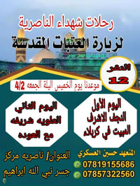 ٤/٢ • الحجز مفتوح • ناصريه