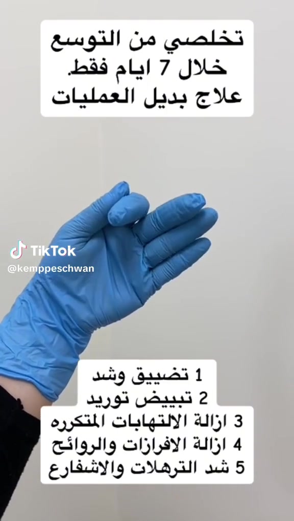تجديد وتقليص المهبل بدون جراحة 

و اخراج الجدار المحفز على الاحتكاك 

لمتعه يوميه كامله 

#تضييق_المهبل #تضييق_المهبل_بعد_الولاده #تضيق_المنطقه


**إذا كنت صاحب هذا الإعلان وتريد حذفه لأي سبب، رجاءا أرسل رسالة إلى الدعم الفني**