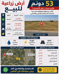 العزيزية واسط • ٥٣م • للبيع