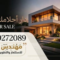 ( الدورة / جمعية خير الله ) 1-دار للبيع  / مساحة 150 متر     واجهة ( 6...