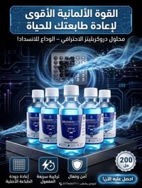 دروكبرليتز • تنظيف هيد • ٢٠٠ مل