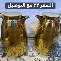 ترمس • أصلي • الناصرية