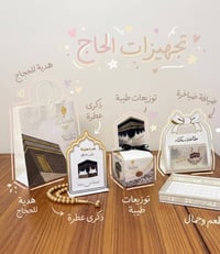 تجهيزات الحج • ماء زمزم • كربلاء