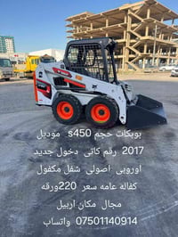 شفل بوبكات • موديل ٢٠١٧ • وارد أوروبا