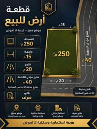 شارع مدينة الاندلس • ٢٥٠م • سكنية