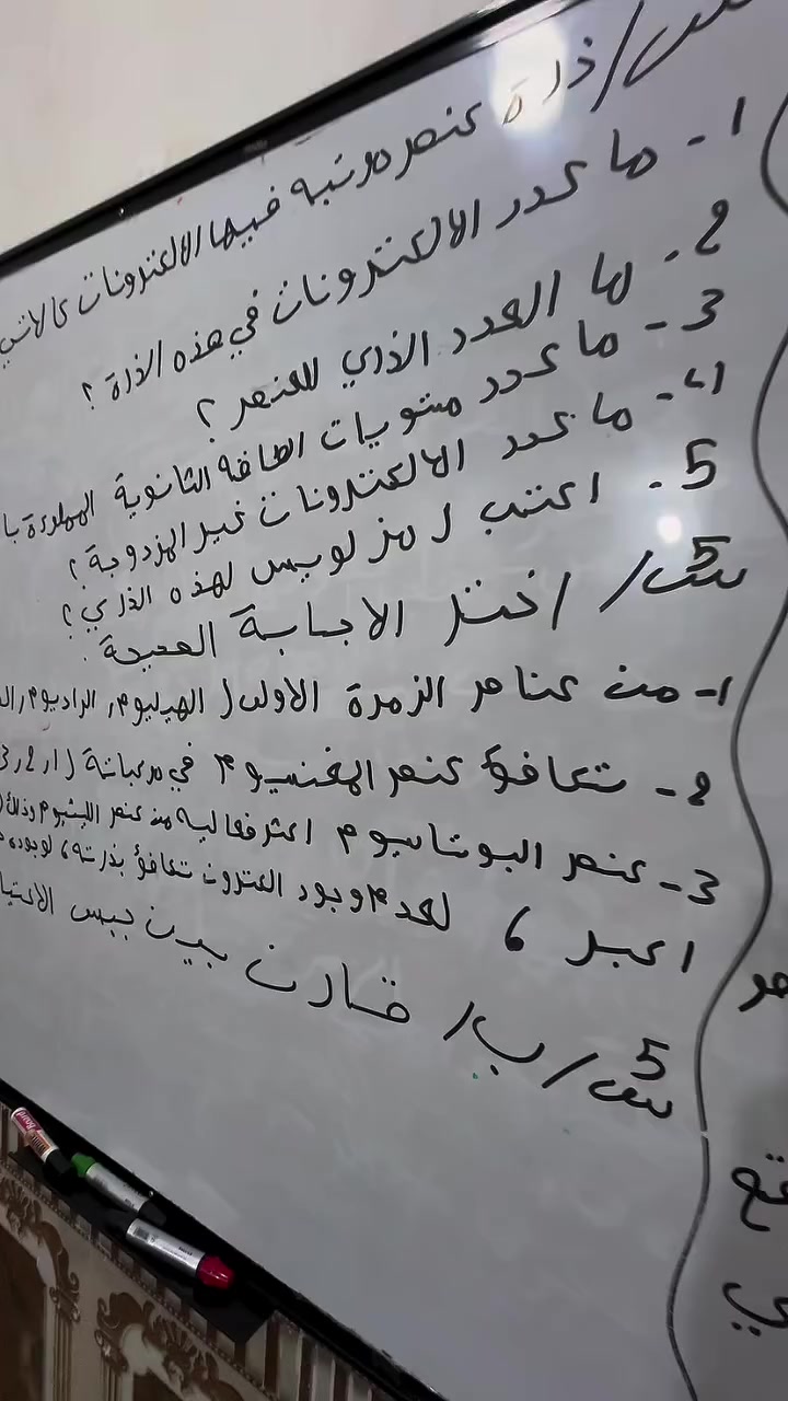 تم بحمد الله ختام امتحان مادة الكيمياء لنصف السنة لطلاب الصف الثالث المتوسط،
نتمنى التوفيق والنجاح لجميع طلابنا الأعزاء 🌟
📍 العنوان: البلديات – شارع 30، قريب على الصيدلية العالمية
📞 الرقم: ***********
