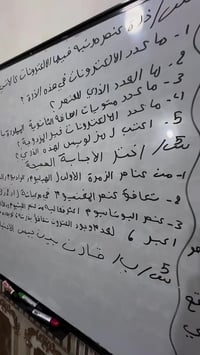 تم بحمد الله ختام امتحان مادة الكيمياء لنصف السنة لطلاب الصف الثالث ال...