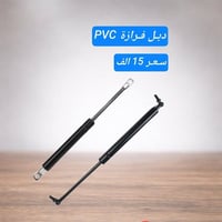 قطع غيار • توصيل جميع المحافظات • PVC