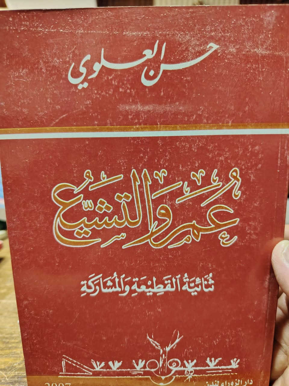 مؤلفات حسن العلوي
نسخ نظيفة جدا
سعر النسخة  : ٥٠٠٠ _ خمسة آلاف دينار
الحجز في صفحة المنشور لايوجد تواصل على الخاص


**إذا كنت صاحب هذا الإعلان وتريد حذفه لأي سبب، رجاءا أرسل رسالة إلى الدعم الفني**