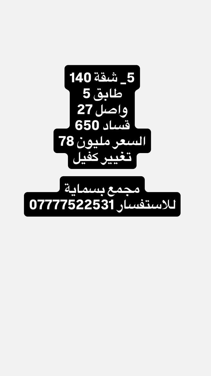 للاستفسار ***********
معا صاحب الرقم فقط متواجد 24 ساعة
