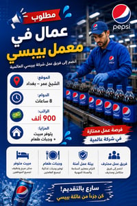 للأستفسار تواصل معنا وي هذا وقم 07809317491