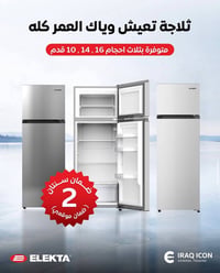ثلاجة اليكتا ... أتعيش وياك العمر كله. elekta_iraq متوفرة ب3 احجام 16 ...