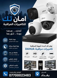 تنصيب • صيانه • كامرات