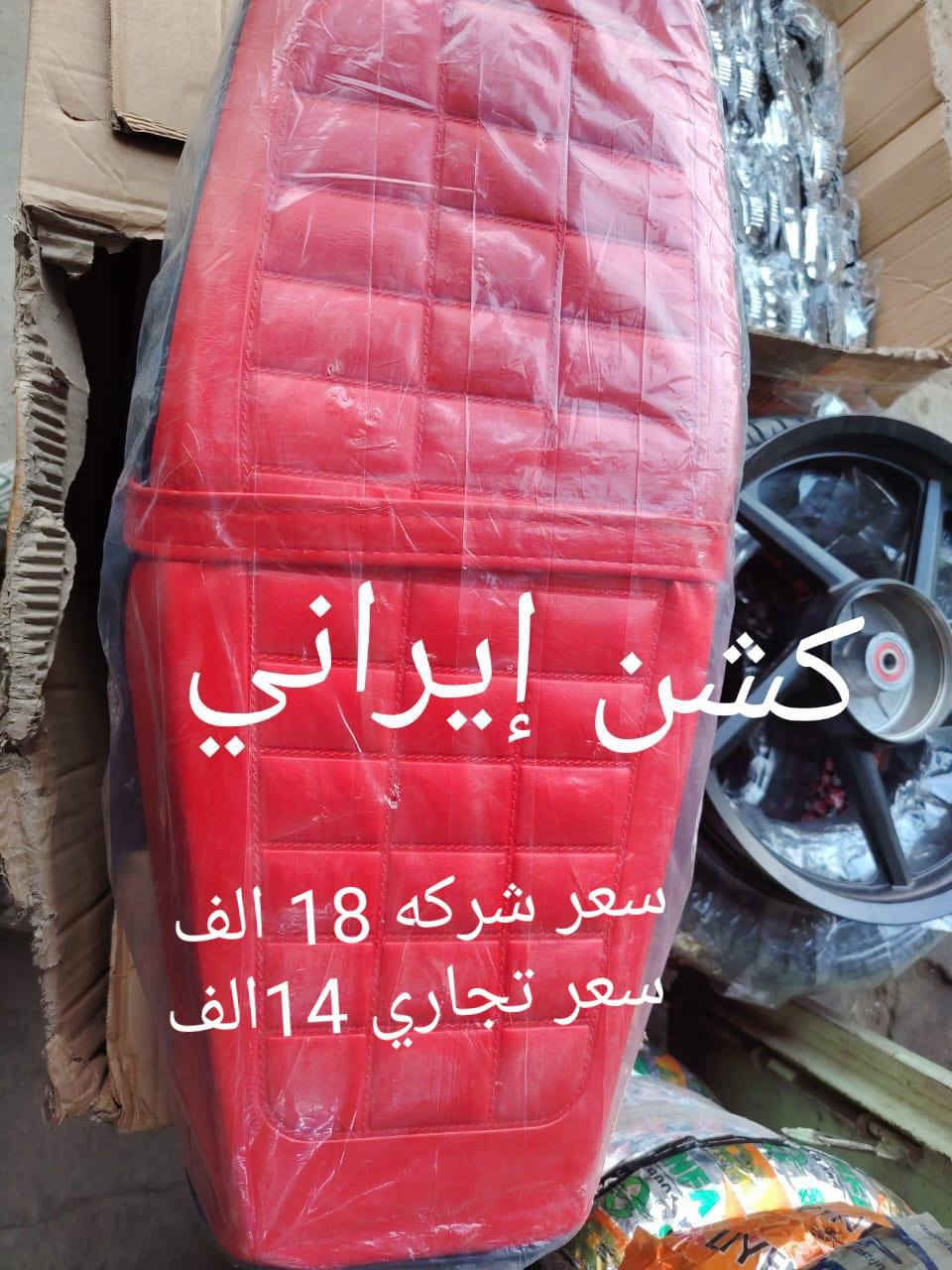 سلام عليكم وصلت أدوات احتياطيه دراجات والأسعار مذكوره مع كل صوره ***********
