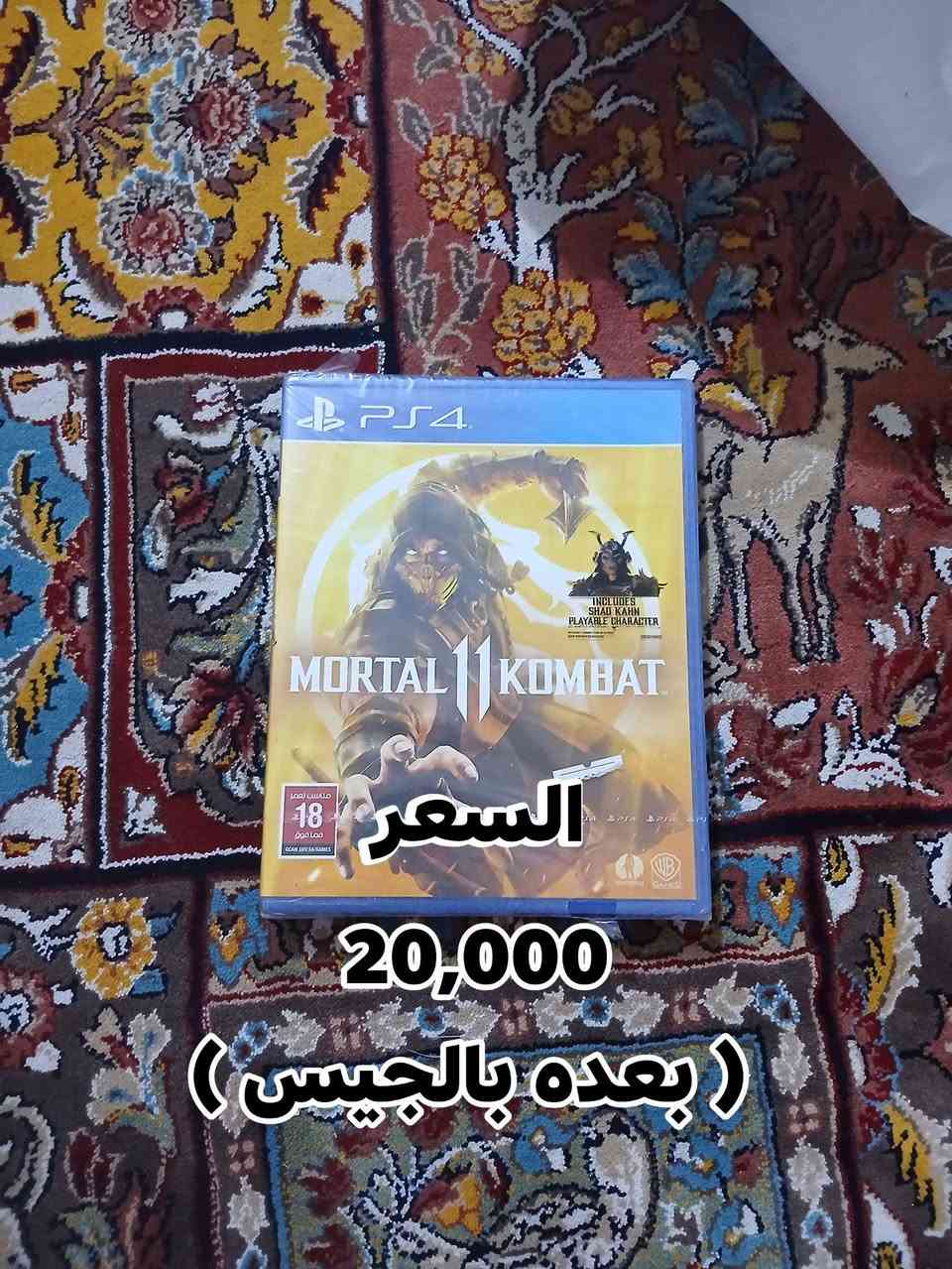 سلام عليكم
1. Red Dead Redemption 2 25,000 الأغلى والأكثر طلباً.

2. GTA V 20,000 لعبة أساسية وسعرها ثابت.

3. Spider-Man 21,000 مرغوبة جداً للشباب.

4. Mortal Kombat 11 20,000 نسخة نظيفة ومطلوبة للقعدات.

5. God of War (2018) 18,000 تعتبر من أفضل حصريات الجهاز.

6. Assassin's Creed Odyssey 15,000 عالمها ضخم وتطول باللعب.

7. Shadow of the Tomb Raider 17,000 مغامرات وغرافيكس ممتاز.

8. Ghost Recon Breakpoint 13,000 معربة (تحتاج إنترنت).

9. Ghost Recon Wildlands 12,000 عالم مفتوح وتكتيك عسكري.

10. Sniper Ghost Warrior 3 15,000 محبي القنص يطلبوها بالاسم.

11. Rayman Legends 15,000 أفضل لعبة ثنائية للعائلة. 

12. Battlefield Hardline 5,000 أكشن وسعرها مناسب جداً.

13. PES 2019 5,000 قديمة، تنباع كـ "تكملة عدد".

عنوانا بغداد الحرية 

للتواصل 
***********
