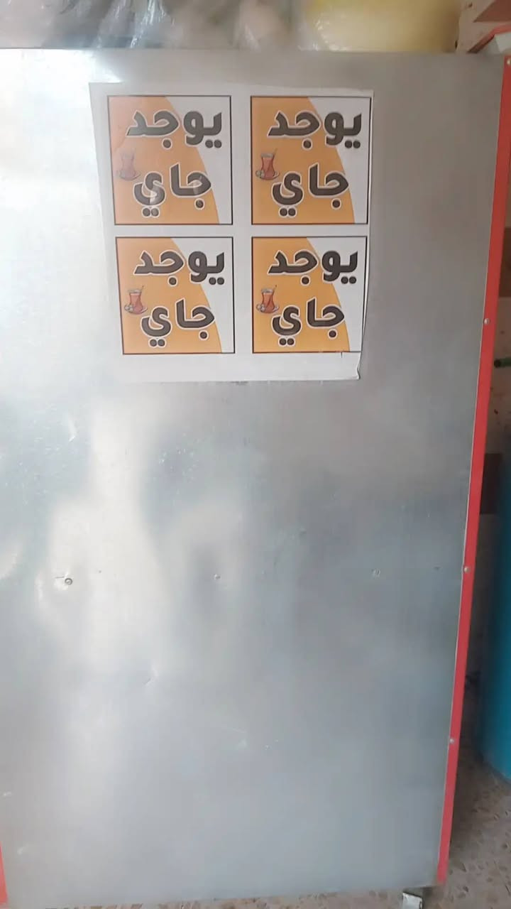 سلام عليكم كلشي بسعره ميز عداد ٣ طبلات عداد ٦ كراسي عداد ٨ كونتار ابوسنك جناحين لمنيوم ثكيل تنكي ماء مبرده نضيفه جدان جنبر اخو جديد مكاني بغداد الامين ***********
