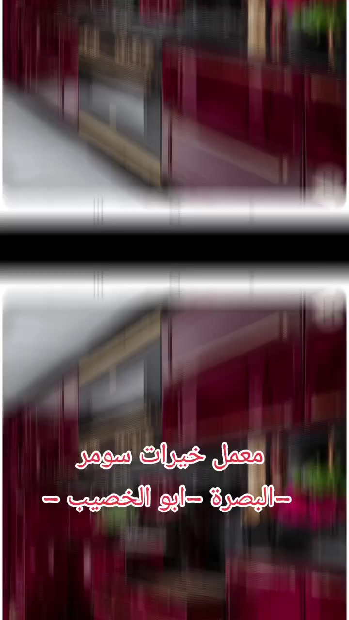 #معمل خيرات سومر 

☟تٌَحَـتْ☟ شعااااااارر
أناقة المرأة بمطبخها 
يلا نبدأ التغيير 
مطبخج ويانا عصري والوانه راقية 

#مزايا_الخشب_التركي
اولا: ثانيا:مقاوم للحرارة 🌡️
مغطى بطبقتين م‌ـــِْن مادة الميلامين المقاومة للحرارة والرطوبة 

#المصداقيه هدفنا �🤝

نسعى دوما الى الافضل 😎🔥💯

- دقه في التصميم والعمل⏰


**إذا كنت صاحب هذا الإعلان وتريد حذفه لأي سبب، رجاءا أرسل رسالة إلى الدعم الفني**
