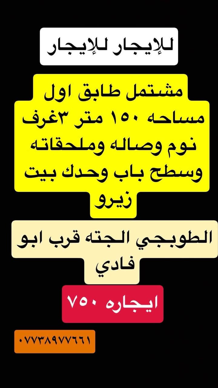 بيوت للايجار الطوبجي للاستفسار الاتصال ***********
