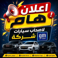 تحديث وبرمجة • شوفرليت • جم ام سي