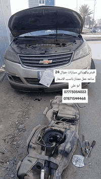 #فيتر_وكهربائي_سيارات_ابو_علي_متنقل  🚨 *خدمة إنقاذ سيارتك في أي وقت وأ...