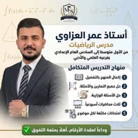 عروض لمدة أسبوع بدأ دورات التقوية لطلاب الدور الثاني مع ضمان النجاح اه...