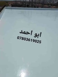 الاسطى ابو احمد • ترميم بيوت • ديالى