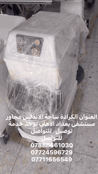 العنوان الكرادة ساحة الاندلس مجاور مستشفى بغداد الاهلي يوجد خدمة توصيل   للتواصل
للتواصل 
***********
*********** 
*********** #amor #quotes #فنادق #مطاعم #gym #مطبخ #عجانه #عرض #تخفيضات
