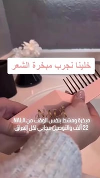 مبخرة NALA • بدون فحم • 2 في 1