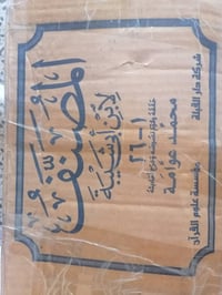 المصنف