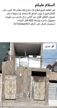 نص قطعه للبيع قطاع 13 شارع 60 مقابل 10قريب على شارع الفلاح فرق 4 بيوت ...