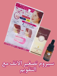 أنف أصغر • تشكيل الأنف • زيت أساسي للأنف • مشبك أنف • Water Ice Levin ...