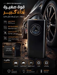 منفاخ لاسلكي • شاشة رقمية • محمول للسيارة