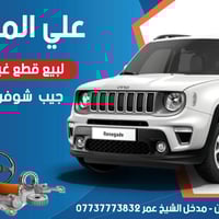 علي المنصوري لتجارة لادوات الاحتياطيه لسيارات الامريكيه شوفرليت/ جمسي ...