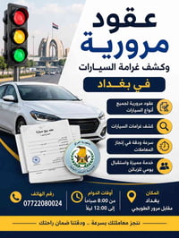✅ عقود مرورية لجميع أنواع السيارات ✅ كشف غرامات السيارات ✅ سرعة ودقة ف...