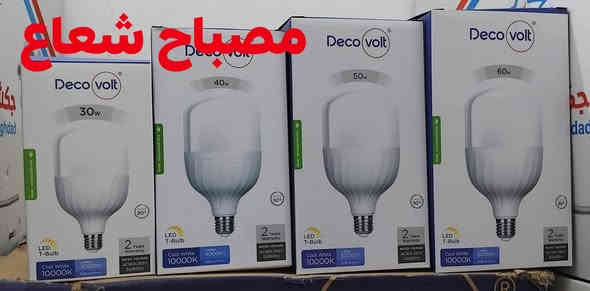 إلى أصحاب المحلات تم وصول مصباح اصلي
( ضمان1سنه حقيقي ستبدال مباشر )

* مصباح 20واط شعاع السعر 1300
* مصباح 30واط شعاع السعر 1900
* مصباح  40واط شعاع السعر 2650
* مصباح 50واط شعاع السعر 3100
* مصباح 60واط شعاع السعر 3900
********************************************
********************************************
مصباح 20واط منطاد السعر 1900
مصباح 30واط منطاد السعر 2100
مصباح 40واط منطاد السعر 2900
مصباح 50 واط منطاد السعر 3500
مصباح 60واط منطاد السعر 4000.

ديالى المقداديه الحساويه الشارع العام قرب شارع العواشق 

موجود توصيل إلى جميع محافظات العراق 

علي احمد  وتساب ***********

