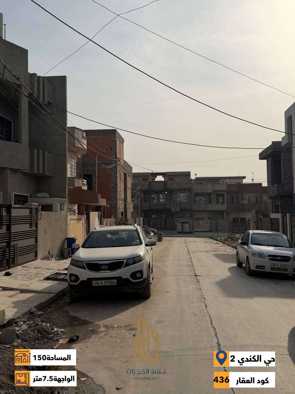 كود ( 436 ) ش
ارض طابو ملك صرف للبيع مع بناء اساس 
حي الكندي الثانية (قرب جامع دكتور مقبل )
المساحة : 150 متر
الواجهة : 7.5 متر
الاتجاه : قبلة 
المكاتبة مع الشرعي
(تتوفر خريطة تصميم الهيكل مع تصوير لمراحل الاساس بناء ثقيل)
شارع تبليط 12 متر
لمعرفة كافة الاسعار يمكنكم الانضمام الى قناة التلكرام عبر 
الرابط ادناه : 
https://t.me/realestatemhnd
للاستفسار اكثر يرجى الاتصال على الارقام التالية: 
***********
***********
***********
 نستقبل عروض البيع والشراء والايجار في اغلب مناطق ساحل 
الموصل الايسر
 عنوان المكتب : الموصل حي الصديق بداية شارع 20 قرب مركز جباية كار مكتب مهند الحجيات
