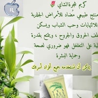 كريم شجرة الشاي • طبيعي • مضاد لحب الشباب