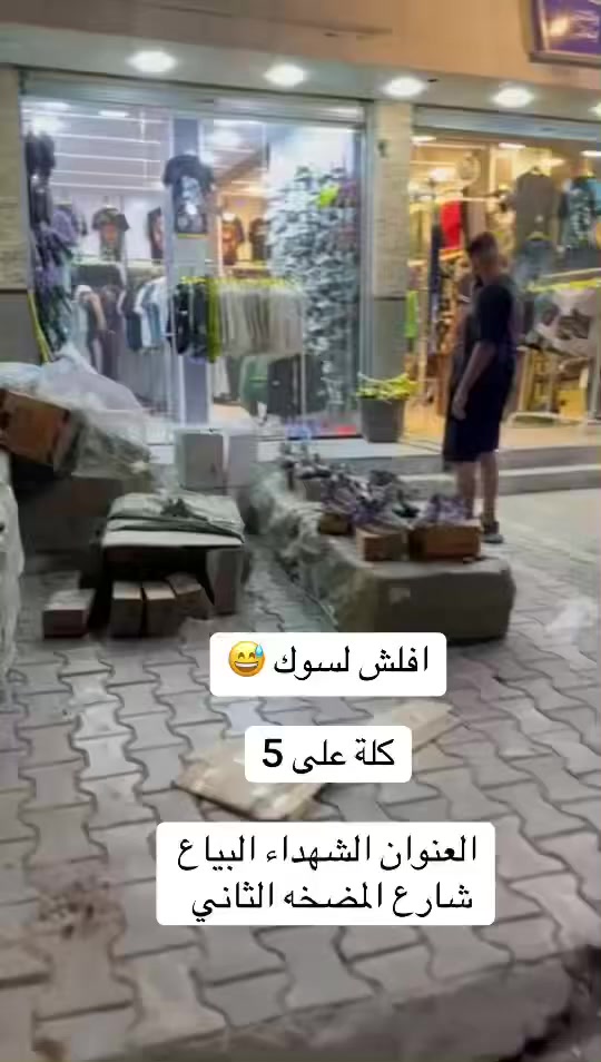 ملك الشهداء شارع المضخه الثاني


**إذا كنت صاحب هذا الإعلان وتريد حذفه لأي سبب، رجاءا أرسل رسالة إلى الدعم الفني**