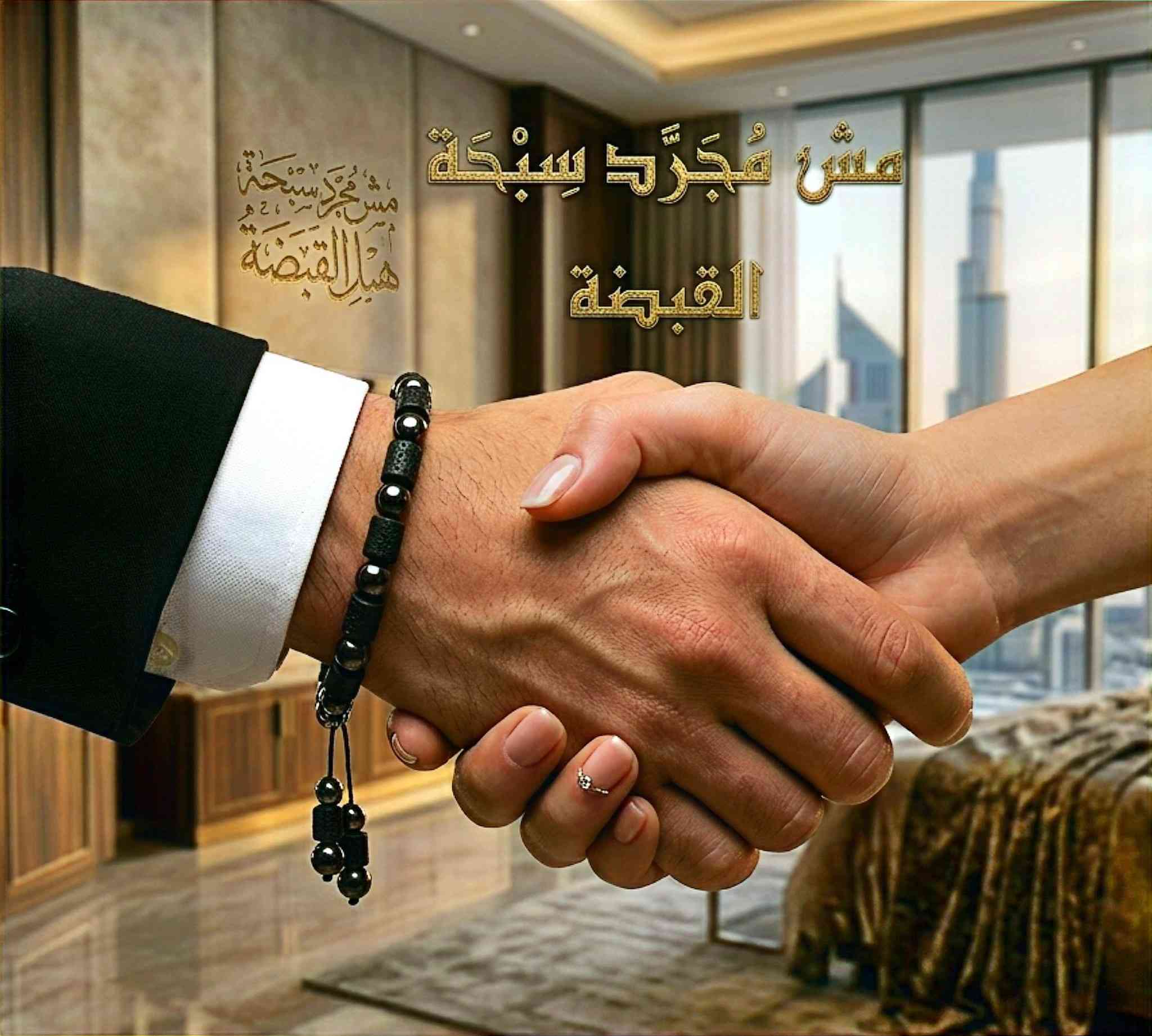 💎 بناء على كلب صديقنا من تركيا الشقيقة – علامة على الذوق العالمي والتميّز.
🔥 القبضة – أسطورة القوة على معصمك 🔥
من سلسلة الرمز .
ليس مجرد بريسليت… إنه قوة ملموسة تُرتدى.
صُمم خصيصًا لعشاق الهيبة والتميز، بمزيج الحجر البركاني الخام الطبيعي القادم من قلب الأرض، والهيماتيت المعدني اللامع، ليخلق قطعة داكنة، قوية، لا تقبل المساومة على الأناقة.
كل تفصيلة في القبضة صُممت لتستقر على معصمك كما تستقر القبضة على القوة…
حين تتحول البساطة إلى سطوة.
مش مُجرد سِبْحَة… إنه إعلان عن القوة.
#القبضة #بريسليت #حجر_بركاني #هيماتيت #بريسليت_رجالي #مش_مجرد_سبحة #meshmogaradsebha


**إذا كنت صاحب هذا الإعلان وتريد حذفه لأي سبب، رجاءا أرسل رسالة إلى الدعم الفني**