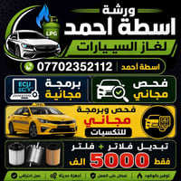 ورشه اسطه احمد صيانه منظومات ورشه اسطه احمد صيانه منظومات الغاز وجميع ...
