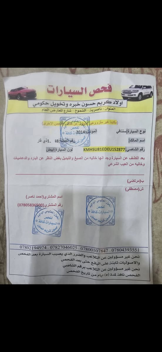 سنتافيه خليجي موديل ٢٠١٤ كفاله عامه
محرك ٦ سلندر 
٧ راكب 
٣ قطع تبريد 
شاشه كاميرا حساس خلفي 
فور ويل 4x4
ماشيه ١٠٥  ألف 
رقم ذي قار / تحويل مباشر 
غير متواجد على الماسنجر للاستفسار الاتصال  ***********
