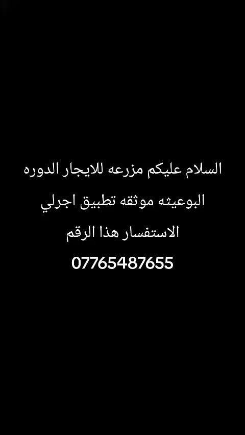 سلام عليكم يتوفر حجوزات موثقه تطبيق اجرلي الاستفسار رقم ***********
