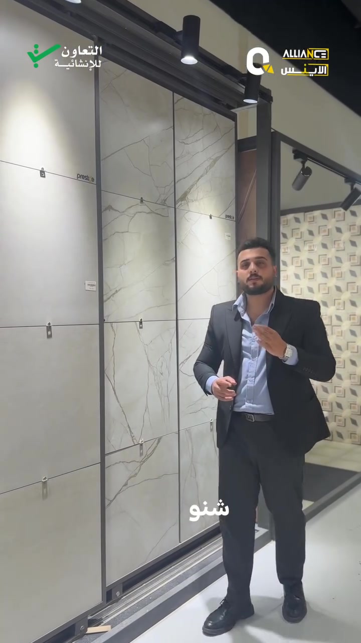 ليش تحتارون إذا كدرتوا تجمعون الاثنين بمنتج واحد؟ ✨
​اليوم مهندسنا يشرحلكم عن سحر سيراميك الـ Carving. فخامة الدمارات اللامعة وهدوء الملمس المات اللي ما يزحلق وسهل التنظيف.

​✅ جمالية اللامع وعملية المات.
✅ مقاوم للخدش وسهل المسح.
✅ تصاميم تناسب كل زاوية ببيتك.

​💳 طرق الدفع: متوفر بنظام الـ (كاش) أو (بالتقسيط ).
📍 زورونا بالمعرض وشوفوا التفاصيل بعينكم:
الحرية - قرب جسر الدباش - داخل التعاون للانشائية - شركة الاينس

#سيراميك #ديكور #هندسة #كارفنك #بيت


**إذا كنت صاحب هذا الإعلان وتريد حذفه لأي سبب، رجاءا أرسل رسالة إلى الدعم الفني**
